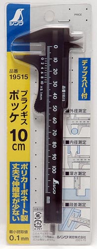 プラノギス ポッケ 100mm