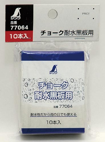チョーク 耐水黒板用 10本入