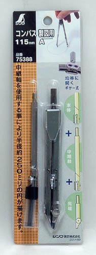 コンパス A 115mm 製図用