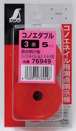 コノエダブル 3赤 ミニパック 5ヶ入