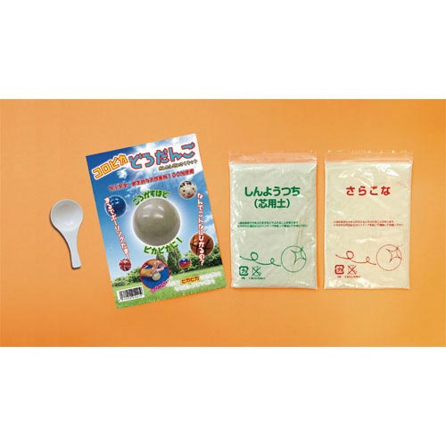 コロピカどろだんご制作キット