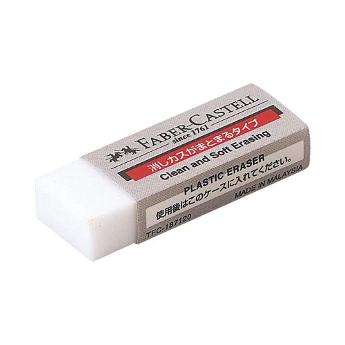 ファーバーカステルまとまる消しゴム(大)2個セット
