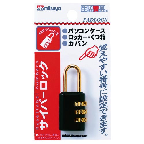 南京錠 ダイヤル式南京錠 サイバーロック 黒 5個