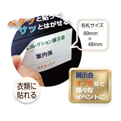 名札 貼ってはがせる名札5シート×10