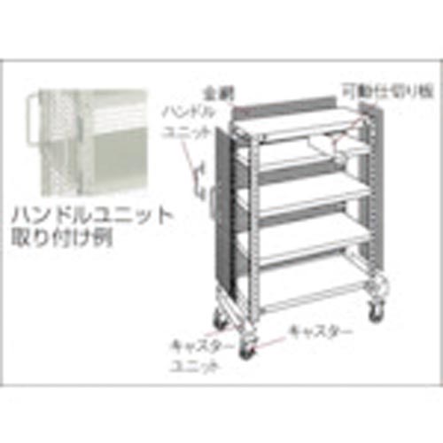 TRUSCO棚部材軽量棚用ハンドルユニット2本組