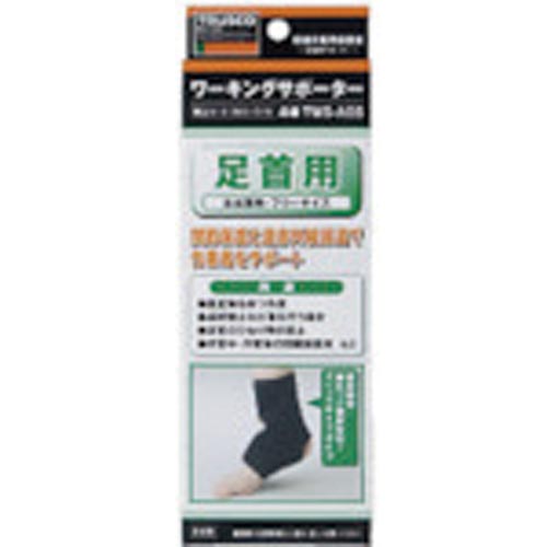 ワーキングサポーター足首用