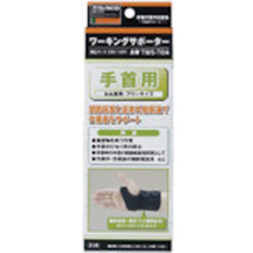 ワーキングサポーター手首用