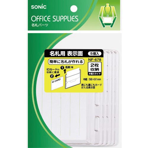 名札 名札用 表示面 2枚収納タイプ