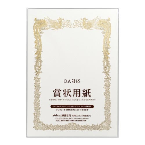 賞状用紙 A4 縦型 コピー・プリンタ対応