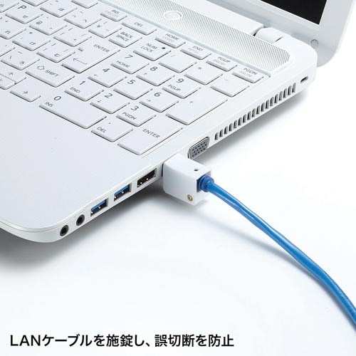 LANケーブルロック