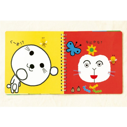 なにかな?なにかな?