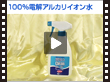 中日物産>超電水クリーン シュ!シュッ! 【MV000124】