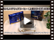 AGF>おいしいドリップコーヒー(上乗せタイプ)の淹れ方【MV000357】