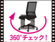 カウネット> エントリーチェア【MV000443】