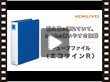 コクヨ>エコツインR【MV000469】