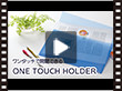 リヒトラブ>F−3445_ワンタッチホルダー【MV000531】