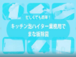 忙しくても簡単!キッチン泡ハイター業務用でまな板除菌【MV000674】