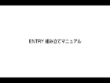 ENTRY組み立てマニュアル【MV000683】