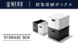 NEOS収納ボックス【MV000757】