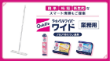 クイックルワイパーワイド 商品紹介動画【MV000800】
