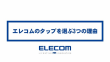 タップ難燃性訴求【MV000895】