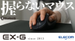 EX−Gシリーズ 紹介動画【MV000933】
