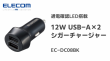 12W シガーチャージャー【MV000957】