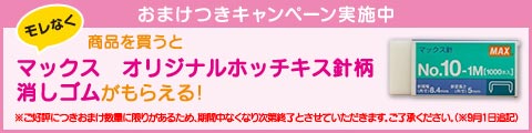おまけ付き