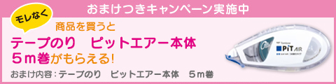 おまけ付き