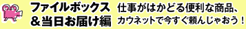 t@C{bNX͂ҁ@d͂ǂ֗ȏiAJElbgō񂶂ႨI