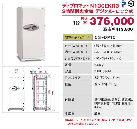 おすすめネット 大型（業務用）耐火金庫特集｜ディプロマット｜カウネット オフィス家具