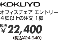 �I�t�B�X�`�F�A �G���g���[ 4�r�ȏ�̒��� 1�r �Ŕ���22,400�i�ō���24,192�j