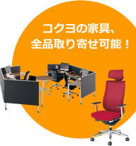 �R�N���̉Ƌ�A�S�i���񂹉\�I