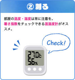 �q���΍􁕏����΍�b�����x�v