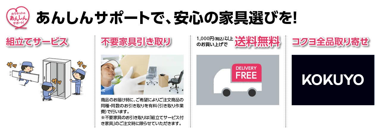 カウネットのあんしんサポート