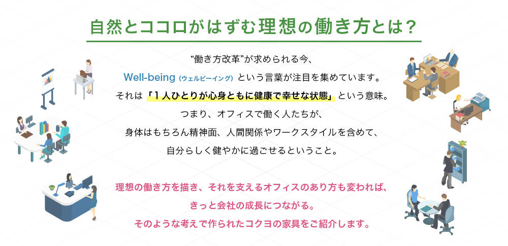 自然とココロがはずむ理想の働き方とは?