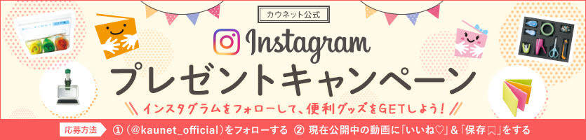 カウネット公式Instagram（＠kaunet_official）