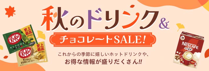 ☆２０２３年１０ー１１月のお得なクーポンはこちら！｜２０２３年秋の