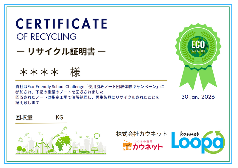 リサイクル証明書のデザイン画像