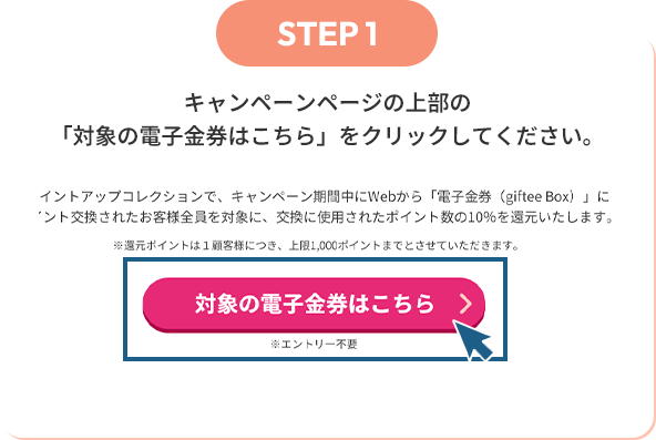 STEP1 Ly[y[W̏㕔́uΏۂ̓dq͂vNbNĂB