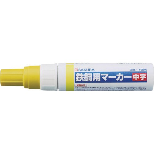 サクラクレパス 鉄鋼用マーカー中字 黄
