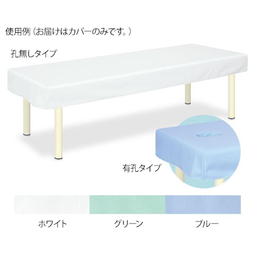 高田ベッド ＳＥＫ診察台カバー 最も完璧な 最高 緑 幅６０×長さ１９０ｃｍ