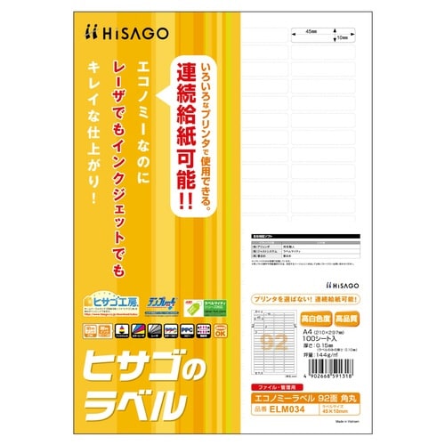 エコノミーラベル A4 ELMシリーズ