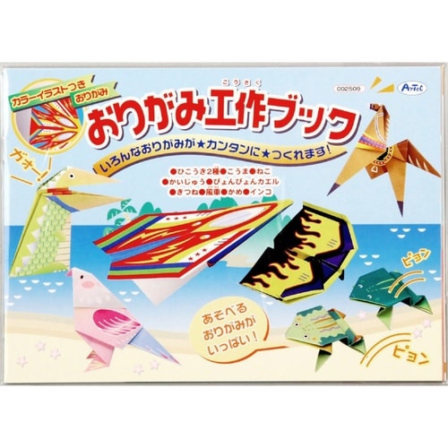 おりがみ工作ブック