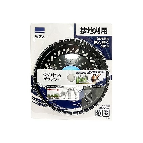 低く刈れるチップソー 草刈チップソー 接