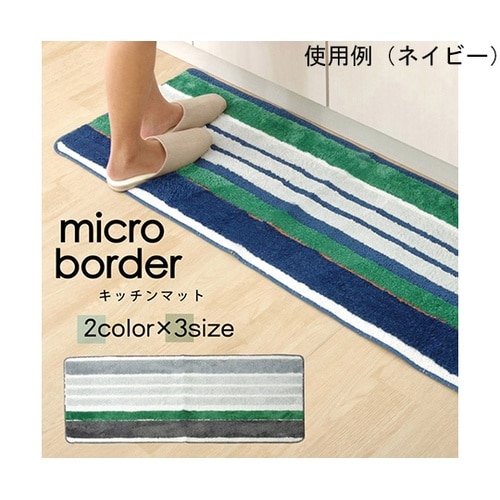 キッチンマット マイクロファイバー