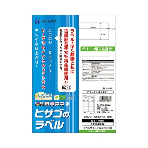 エコノミー再生紙ラベル