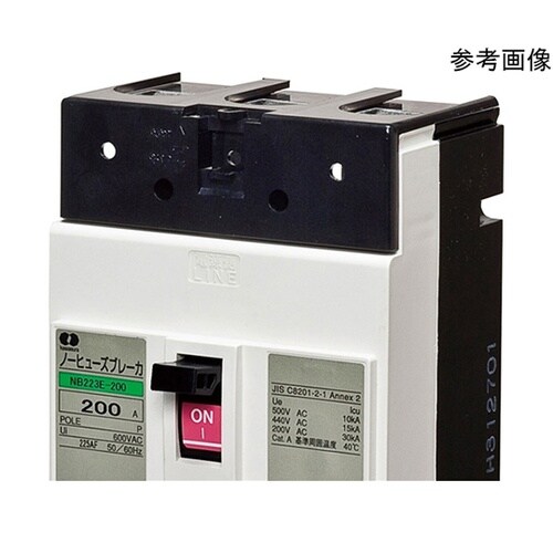 ブレーカ端子カバー