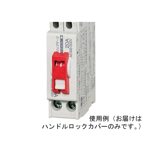 ハンドルロックカバー 1箱(10個入)