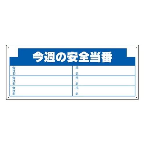 安全掲示板組合せ型部品